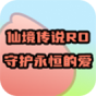 仙境传说RO守护永恒的爱