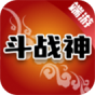 斗战神