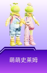 萌萌史莱姆