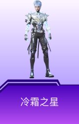 冷霜之星