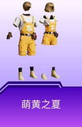 萌黄之夏