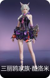 三丽鸥家族·酷洛米