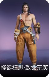 怪诞狂想·致命玩笑