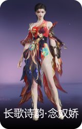 长歌诗韵·念奴娇