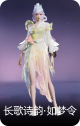 长歌诗韵·如梦令