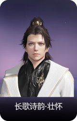 长歌诗韵·壮怀