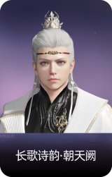 长歌诗韵·朝天阙