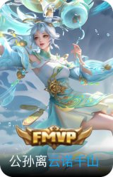 云诺千山