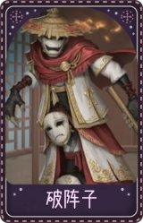 破轮-破阵子