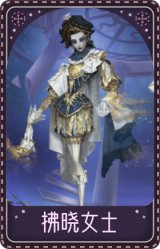 歌剧演员-拂晓女士