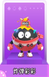 炸弹彩彩