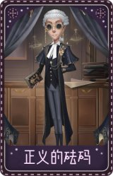 律师-正义的砝码