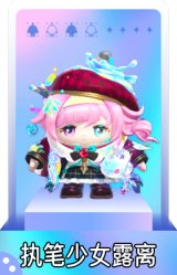 执笔少女露离