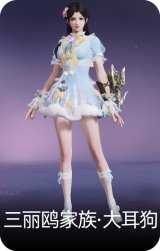 三丽鸥家族·大耳狗