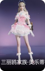 三丽鸥家族·美乐蒂
