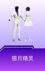 银月精灵