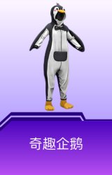 奇趣企鹅