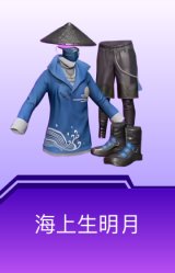 海上生明月