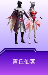 青丘仙客