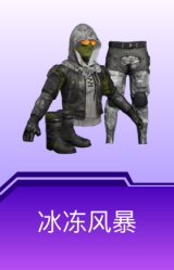 冰冻风暴