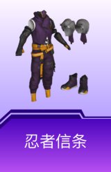 忍者信条