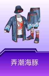 弄潮海豚