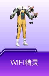 WiFi精灵