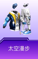 太空漫步