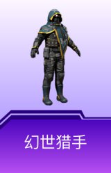 幻世猎手