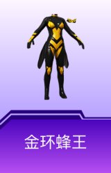 金环蜂王
