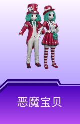 恶魔宝贝