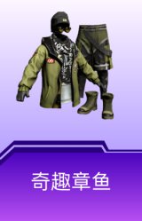 奇趣章鱼