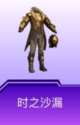 时之沙漏
