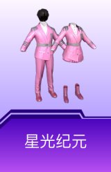 星光纪元