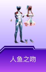人鱼之吻
