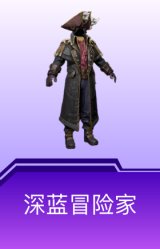 深蓝冒险家