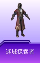迷域探索者