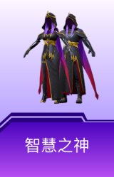 智慧之神