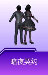 暗夜契约