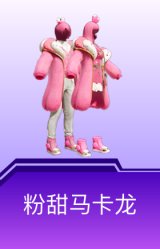 粉甜马卡龙