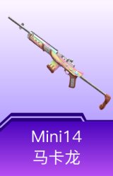 Mini14-马卡龙
