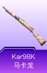 Kar98K-马卡龙