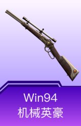 Win94-机械英豪