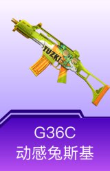 G36C-动感兔斯基
