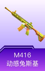M416-动感兔斯基