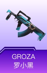 GROZA-罗小黑