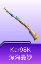 Kar98K-深海曼妙