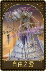 杂货商-自由之爱