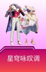 星穹咏叹调