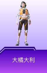 大橘大利